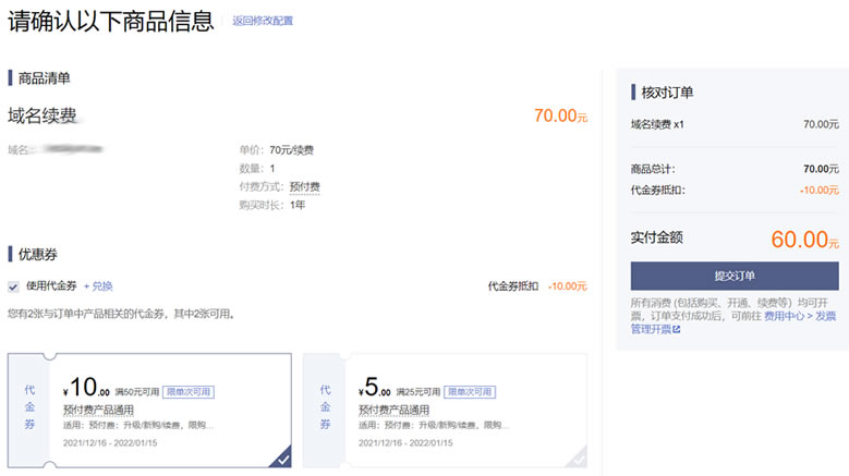 老用户领取腾讯云续费域名优惠券省钱续域名方法