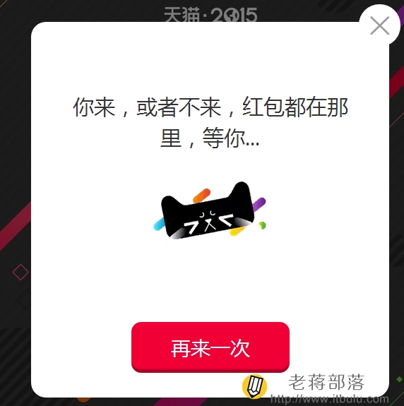 天猫双十一抢红包入口