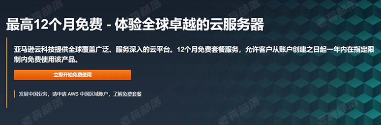 Amazon EC2 云服务器