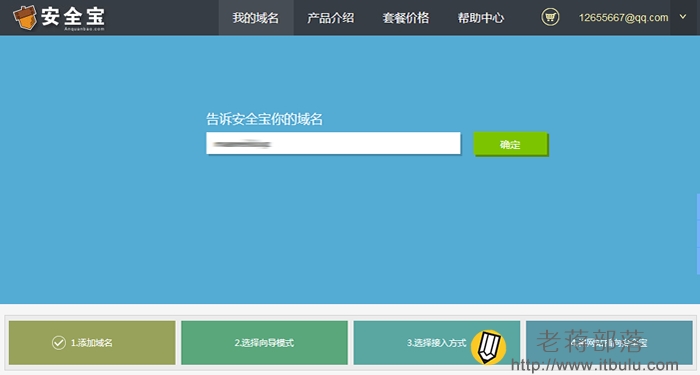 添加域名进行设置安全宝
