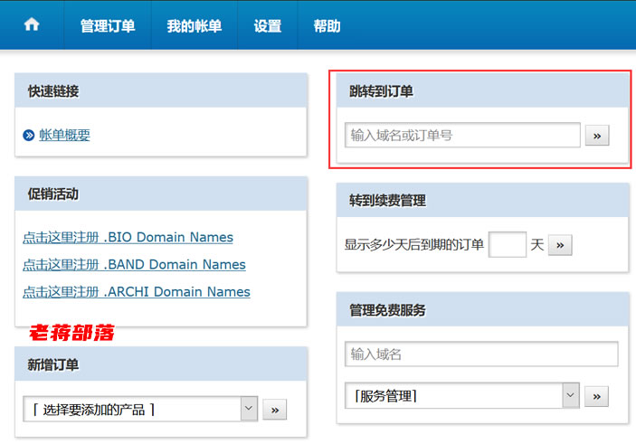 BlueHost虚拟主机申请独立IP地址方法(是否有必要独立IP)