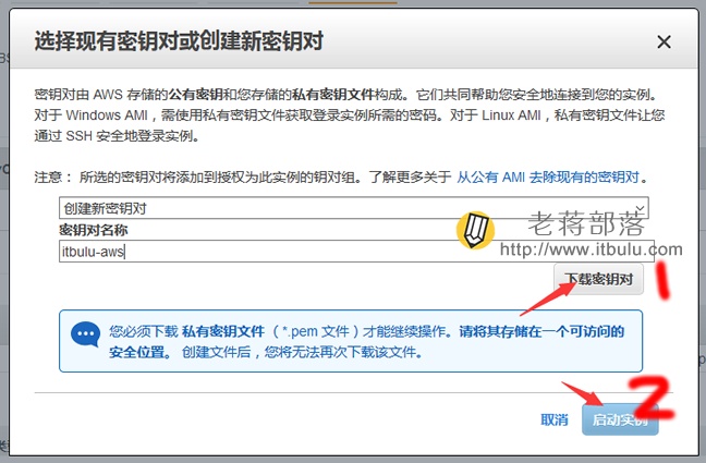 亚马逊AWS启动和配置密钥