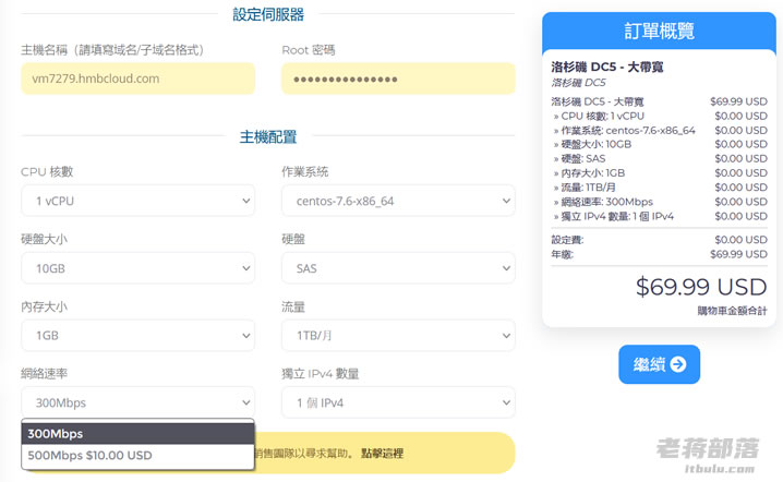 HMBCloud 补货套餐