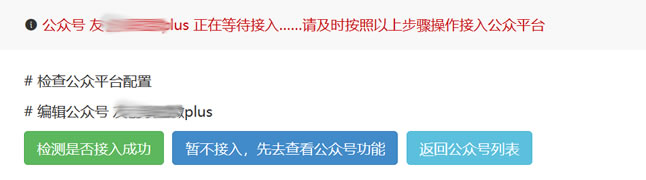 微擎添加和接入微信公众账号的过程记录