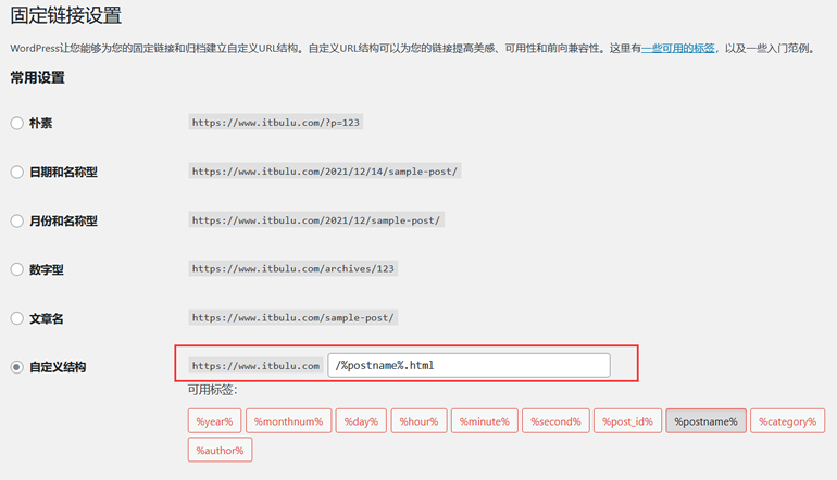 是否有必要设置WordPress静态化及合理的WordPress固定链接规范