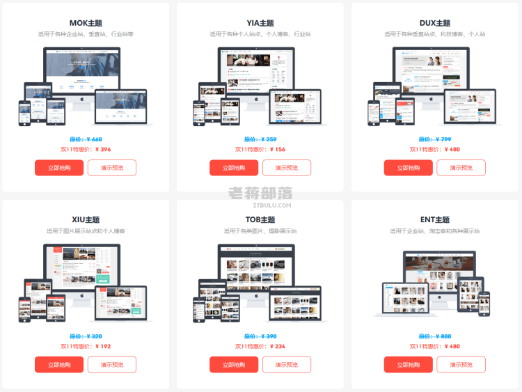 双十一WordPress YIA和DUX主题六折活动 年度最低价