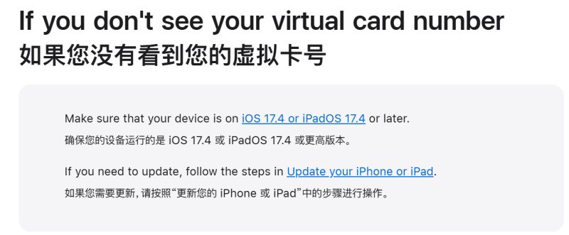 Apple Cash看不到您的虚拟卡号
