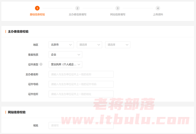 简单梳理域名在阿里云备案流程（必须接入备案才可以使用）