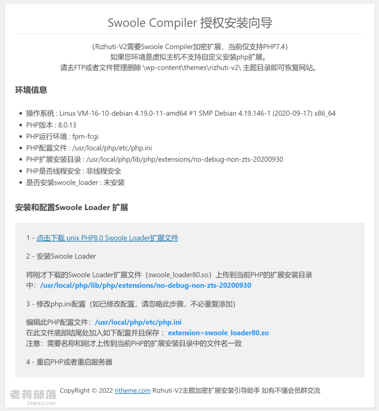 Swoole Compiler加密扩展安装过程 WordPress主题兼容环境安装
