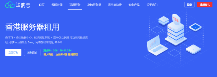 华纳云香港CN2服务器租用套餐介绍及性能简单测评