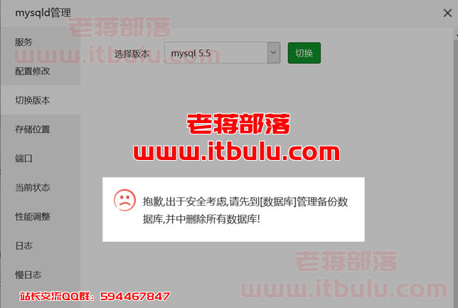 记录宝塔面板更换MySQL数据库版本流程方法
