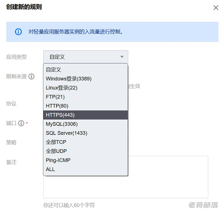 Lighthouse腾讯轻量应用服务器防火墙安全组端口设置