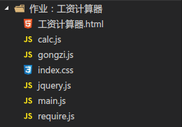 require改写工资计算器