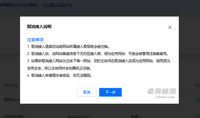 网站域名被备案注销的原因和解决策略
