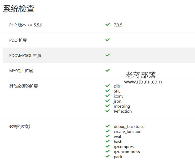 matomo环境监测安装是否支持