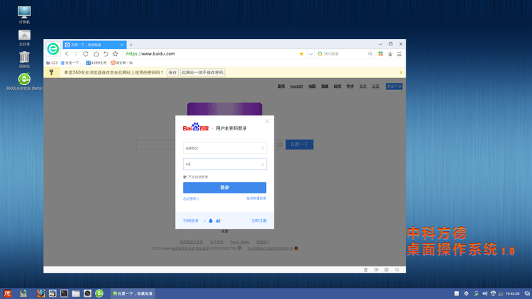 全面支持登录管家