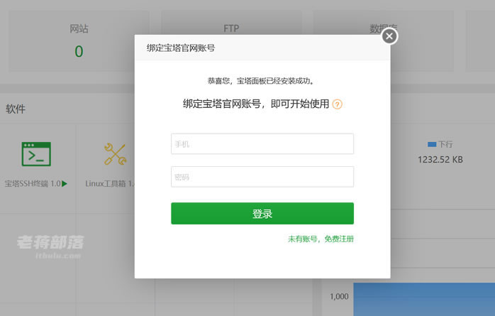 解除宝塔面板绕过强制绑定官网账号几个有效方法