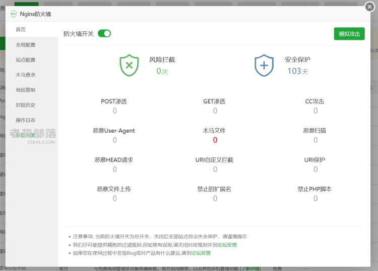 宝塔防火墙是怎么回事？宝塔面板Nginx和Apache防火墙功能作用