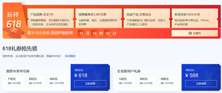 领取代金券