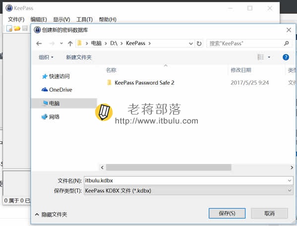 KeePass初次使用