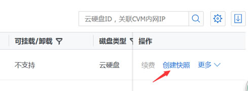 腾讯云快照备份