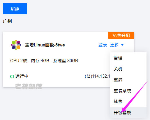 腾讯云轻量服务器免费升级攻略 免费升级至独享4核