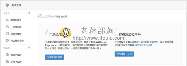 添加公众号
