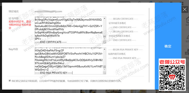 记录华为云速建站系统设置站点SSL证书方法