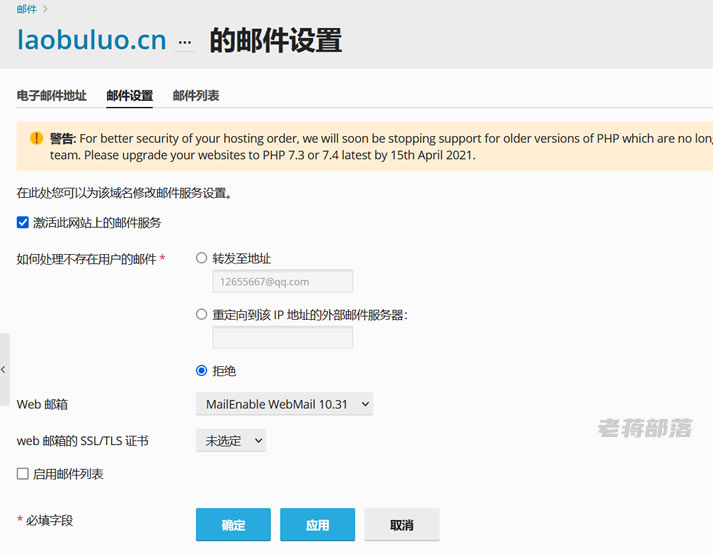 利用Plesk面板创建域名邮件账户 自建企业邮局和设置浏览