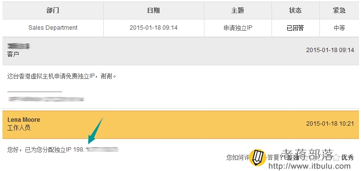 成功申请到SugarHosts独立IP