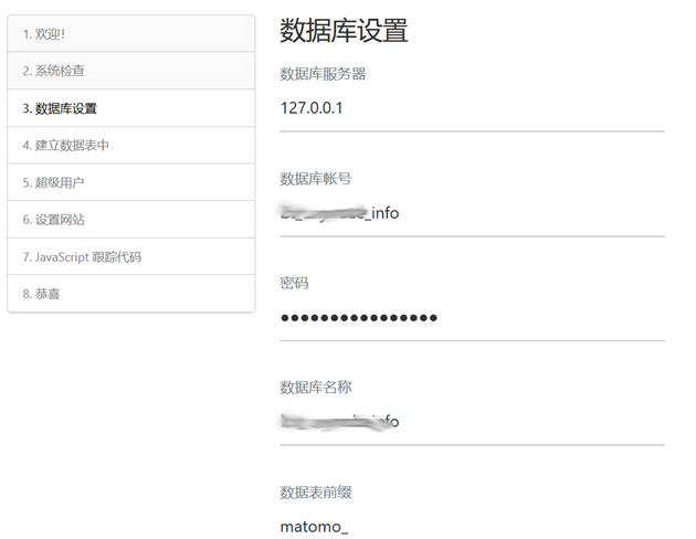 Matomo数据库设置