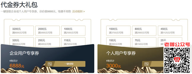 老用户续费代金券活动
