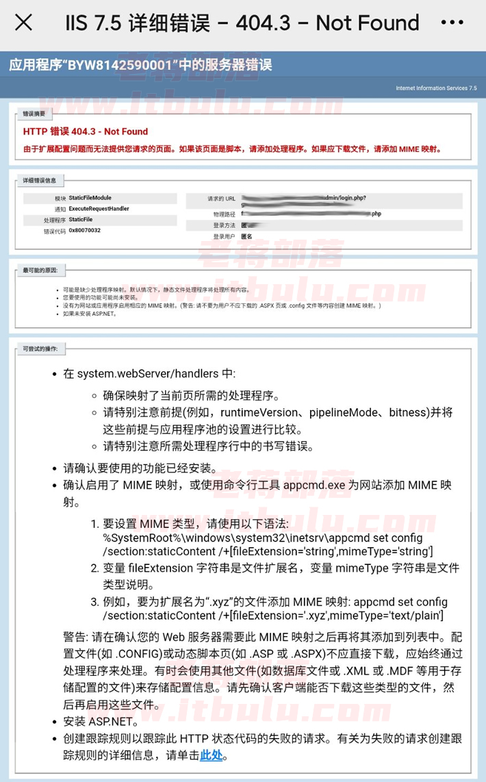 网站搬迁出现"IIS 7.5详细错误- 404.3 - Not Found"问题解决方法
