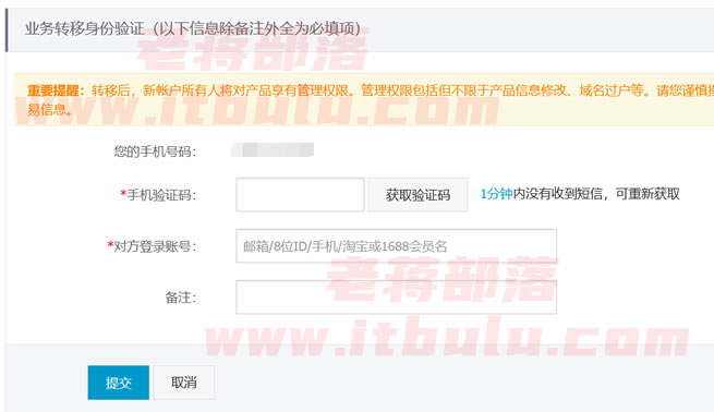 详解阿里云域名转出的两种方法(不同域名商和同商家不同账户)