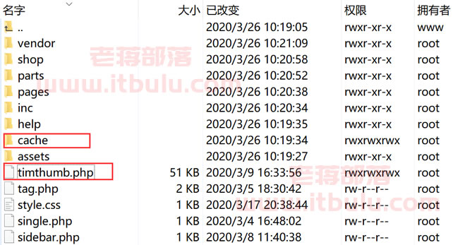 解决RiPro主题前端缩略图不显示问题 授权cache权限