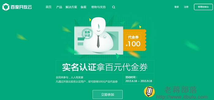 百度开放云代金券活动