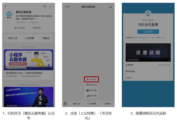 腾讯云代金券续费领取
