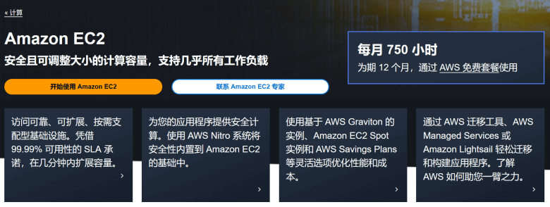 盘点亚马逊云服务器的N个优点（不仅仅免费体验且有全系列云服务）