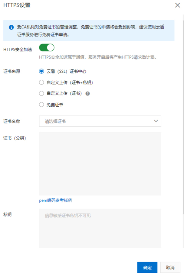 阿里云CDN配置过程及CDN配置HTTPS证书记录