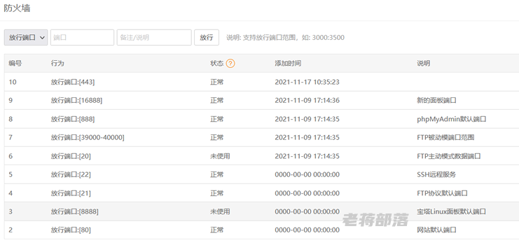 记录宝塔面板启动HTTPS SSL证书无法打开的问题(解决443端口不通问题)