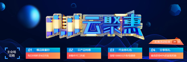 腾讯云双十一/双11云聚惠活动 限时秒杀 三折云产品 代金券礼包