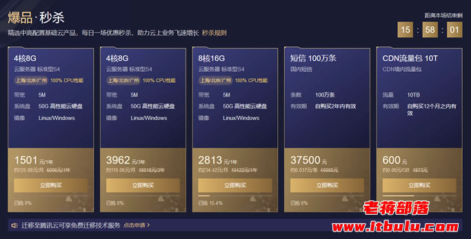 2020年腾讯云双11提前购开启 - 爆款秒杀 满返优惠 代金券礼包