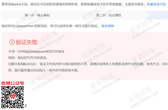 记录网站无法通过百度站长工具验证问题的检查过程