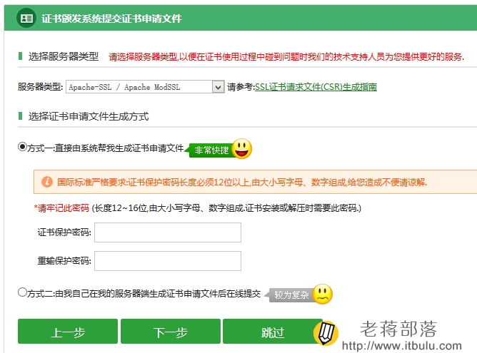 wosign证书颁发系统提交证书申请文件
