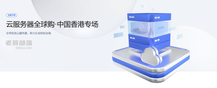 香港轻量应用服务器多少钱？盘点腾讯云轻量服务器新老客优惠活动