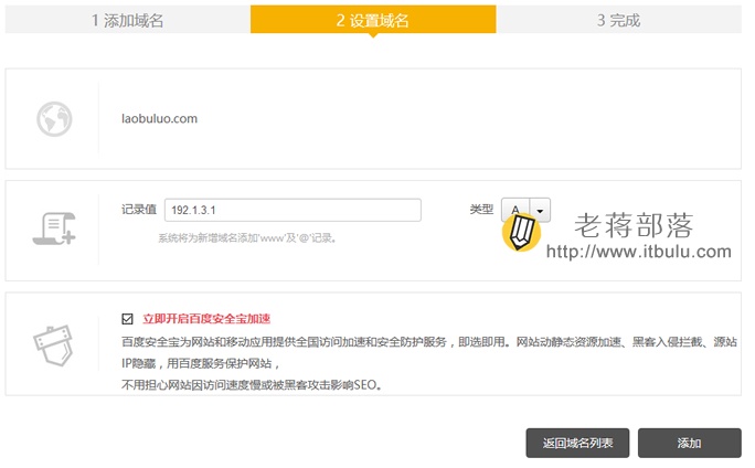 解析IP及启动加速