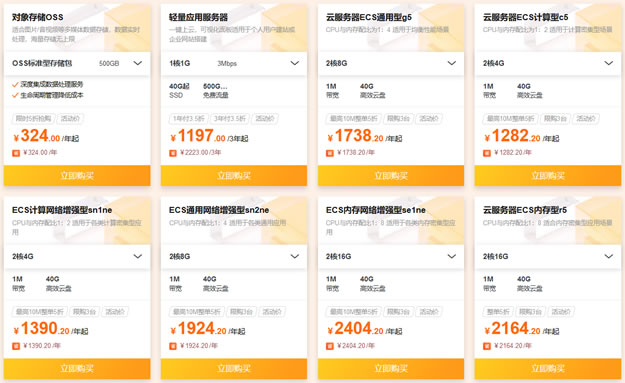云产品五折优惠