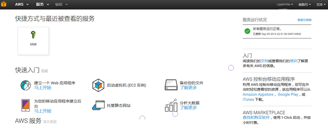 查看亚马逊AWS服务后台
