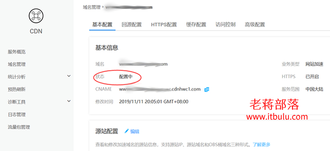 华为云速建站配置CDN加速网站及SSL证书配置记录