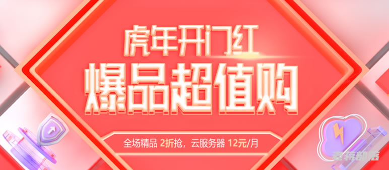 衡天云虎年新春促销